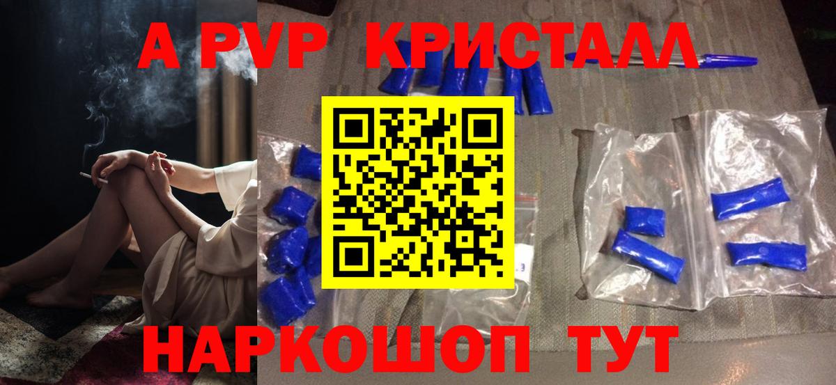 Alpha PVP Crystall Муравленко