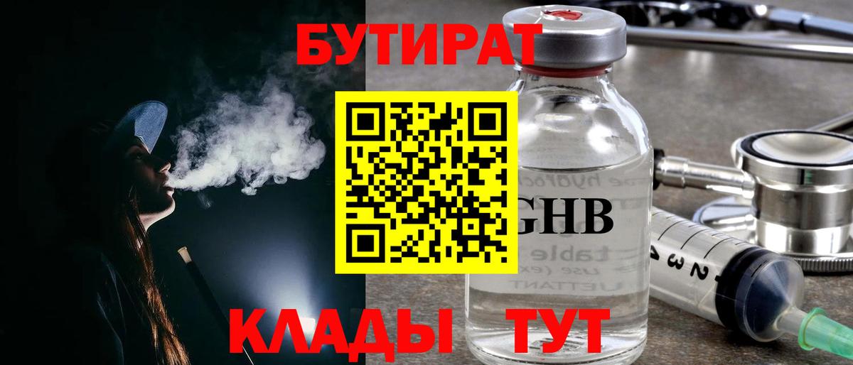 Муравленко  Бутират оксибутират  Вход с VPN 