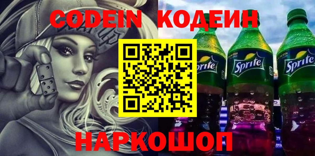 Муравленко  Кодеиновый сироп Lean напиток Lean (лин)  Codein напиток Lean (лин)  Вход с VPN 