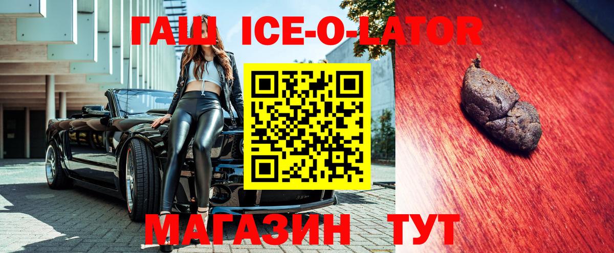 Гашиш Ice-O-Lator Муравленко