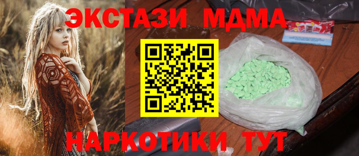 MDMA кристаллы Муравленко